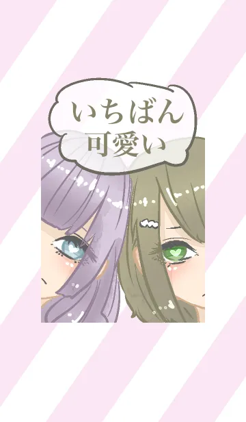 いちばん可愛いのLINE着せ替え