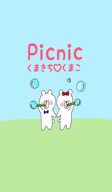[LINE着せ替え] くまきち♡くまこのピクニックの画像1