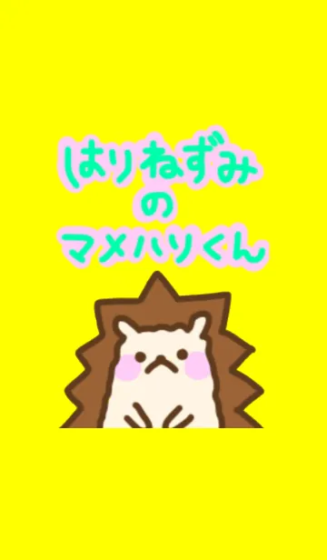 [LINE着せ替え] はりねずみのマメハリくんの画像1