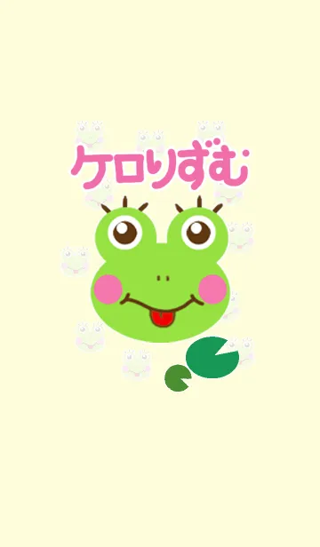 [LINE着せ替え] ケロりずむの画像1