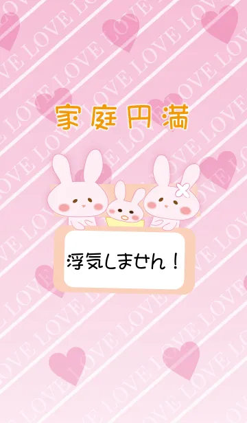 家庭円満～浮気しません～の着せ替えメイン画像