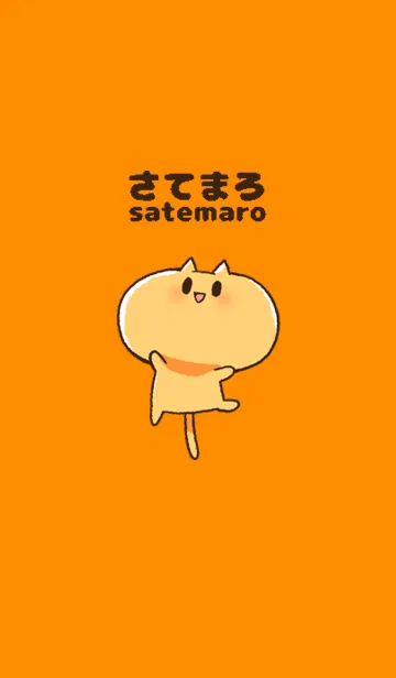 [LINE着せ替え] さてまろの画像1