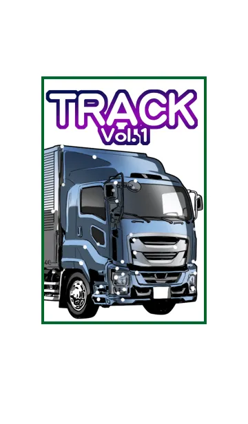 トラックVol.1の着せ替えメイン画像