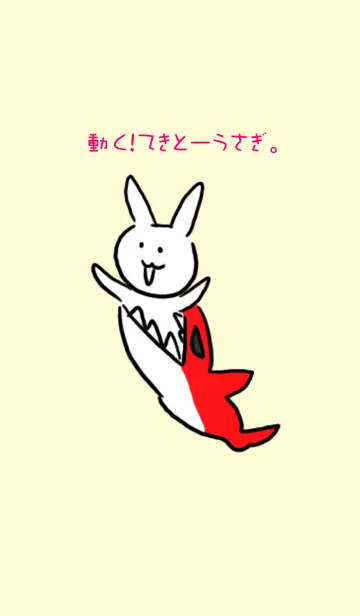 動く！てきとーうさぎ。の着せ替えメイン画像