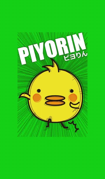 ひよこのピヨりんのLINE着せ替え