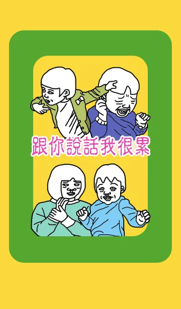 [LINE着せ替え] Talking to you makes me tiredの画像1