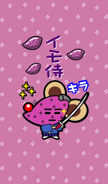 [LINE着せ替え] イモ侍の画像1