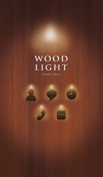 高級な木目〜WOOD LIGHT〜のLINE着せ替え