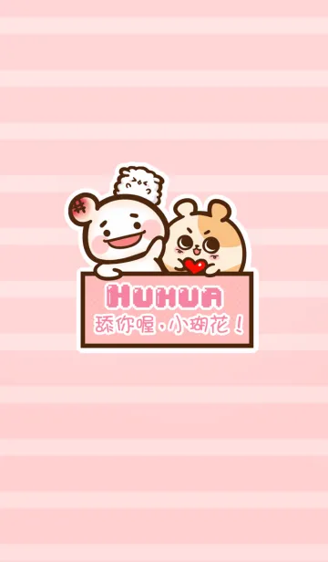 [LINE着せ替え] HuhuaOuOの画像1