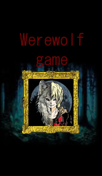 [LINE着せ替え] 人狼ゲームの画像1