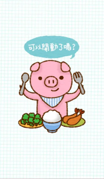[LINE着せ替え] Piggy's Yummy Lunchの画像1