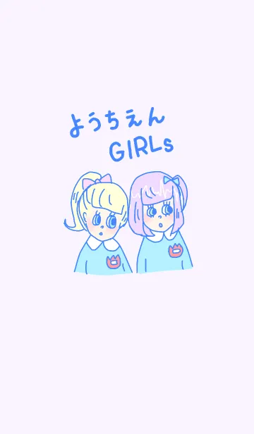 ようちえん GIRLsのLINE着せ替え