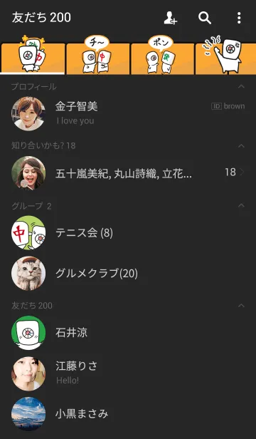 [LINE着せ替え] 麻雀！マージャン！着せ替えリニューアル！の画像2