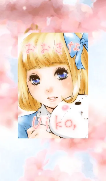 [LINE着せ替え] おおきなUikoの画像1