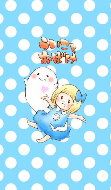 [LINE着せ替え] ういことおばけの画像1