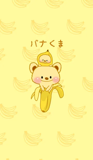 [LINE着せ替え] バナくまの画像1