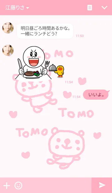 [LINE着せ替え] ともちゃん着せ替えの画像3