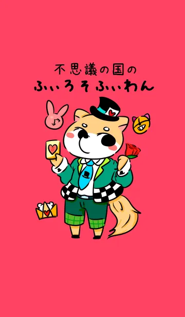 [LINE着せ替え] 不思議の国のふぃろそふぃわんの画像1