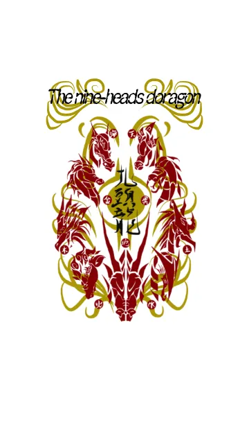 [LINE着せ替え] 九頭龍の画像1