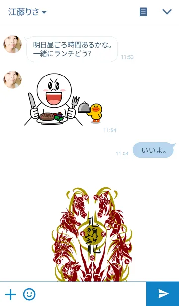 [LINE着せ替え] 九頭龍の画像3