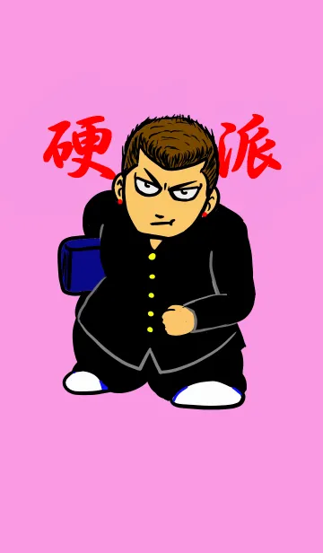 硬派くん 1の着せ替えメイン画像