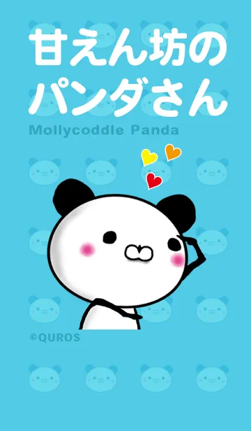 甘えん坊のパンダさん (ブルー)のLINE着せ替え