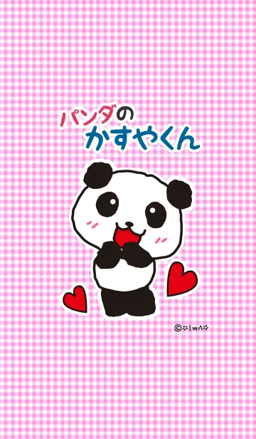 パンダのかすやくんのLINE着せ替え