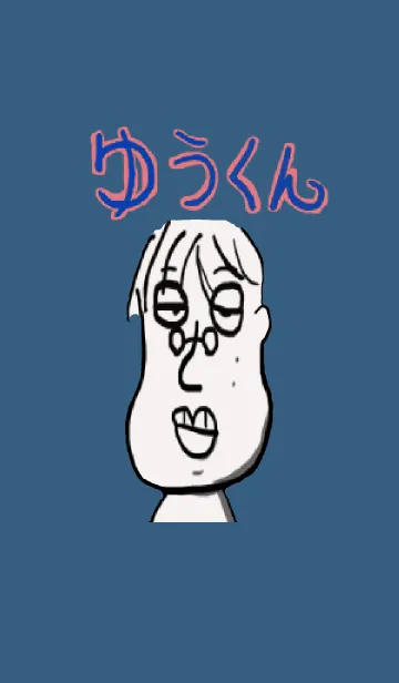 [LINE着せ替え] ゆうくんの日常の画像1