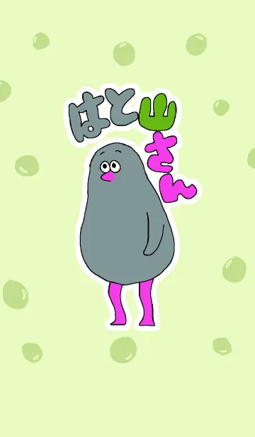 はと山 with youのLINE着せ替え