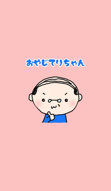 [LINE着せ替え] おやじてりちゃんの画像1