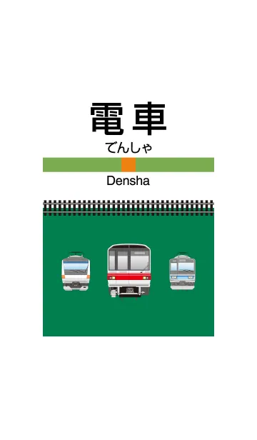 [LINE着せ替え] 電車の画像1