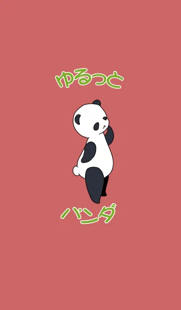 ゆるっとパンダのLINE着せ替え