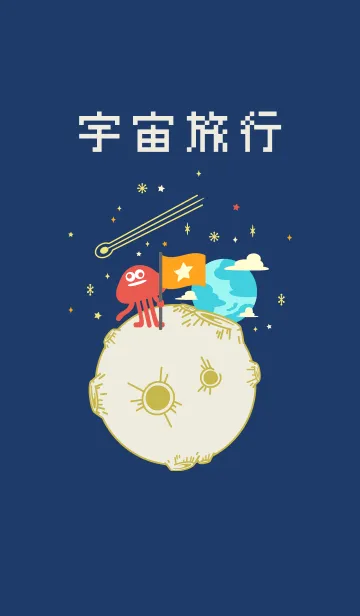 [LINE着せ替え] エイリアンと宇宙の旅の画像1