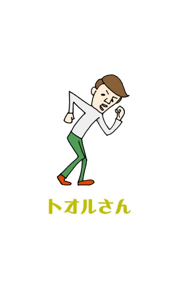 トオルさんの着せかえのLINE着せ替え