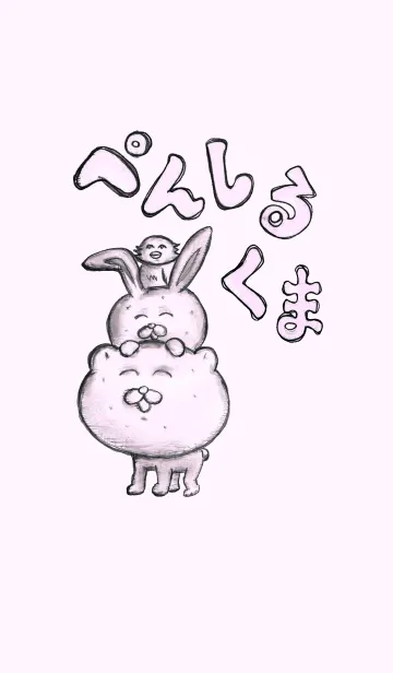 [LINE着せ替え] ぺんしる くまの画像1