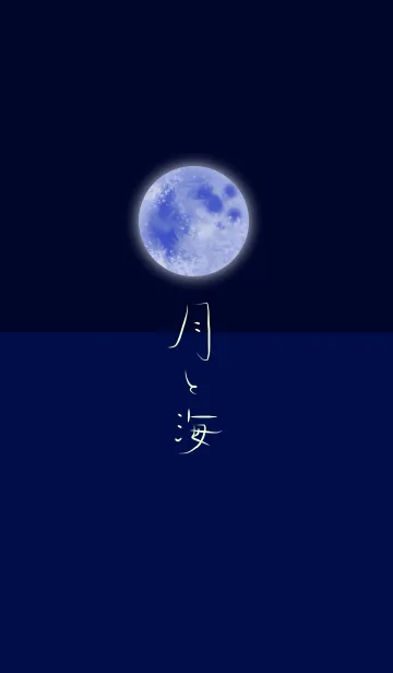 [LINE着せ替え] 月と海の画像1