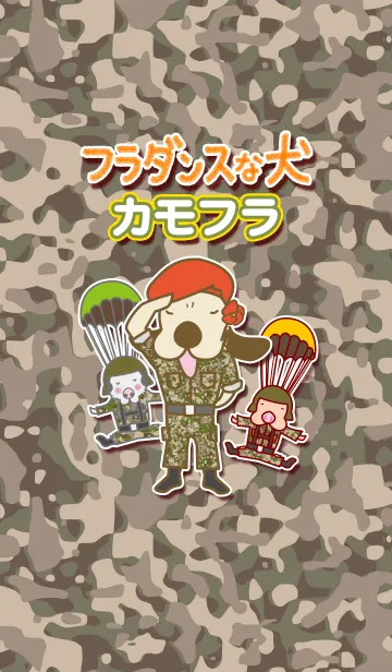 フラダンスな犬 カモフラのLINE着せ替え