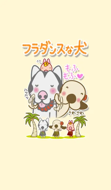 [LINE着せ替え] フラダンスな犬 きせかえの画像1