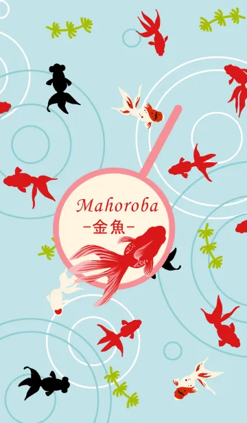 [LINE着せ替え] Mahoroba- 金魚-の画像1