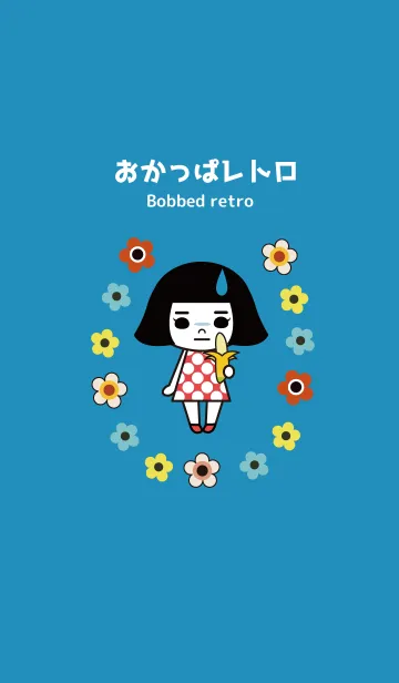 おかっぱレトロの着せ替えメイン画像