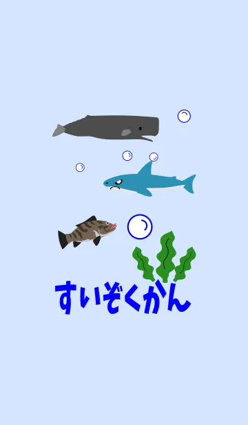 [LINE着せ替え] すいぞくかんの画像1