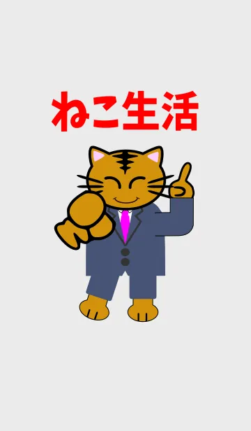 [LINE着せ替え] ねこ生活の画像1