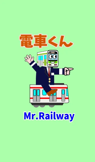 電車くんの着せ替えメイン画像