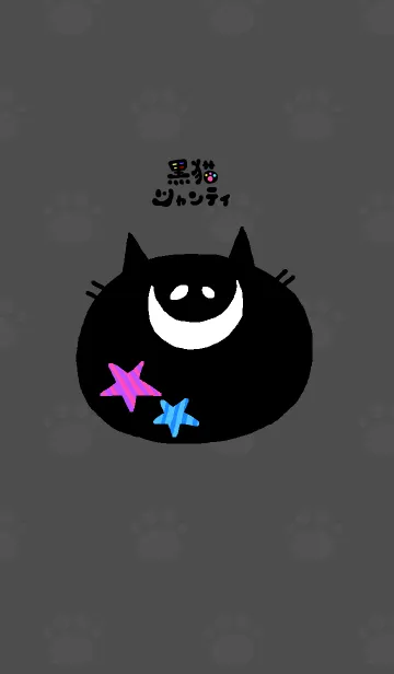 [LINE着せ替え] 黒猫シャンティの画像1