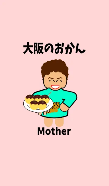 大阪のおかんの着せ替えメイン画像