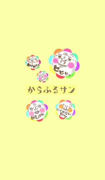 [LINE着せ替え] からふるサン2の画像1