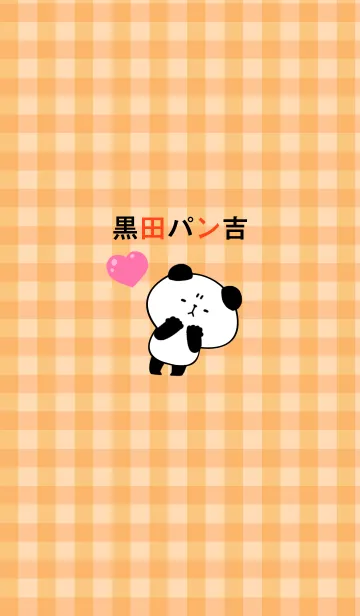 黒田パン吉のLINE着せ替え