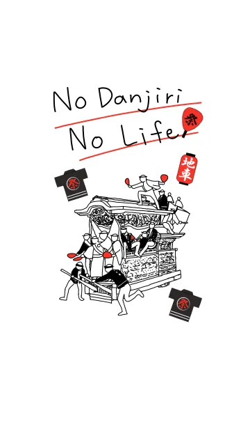 [LINE着せ替え] No Danjiri No Lifeの画像1