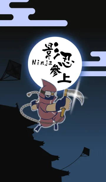 [LINE着せ替え] Ninja cameの画像1
