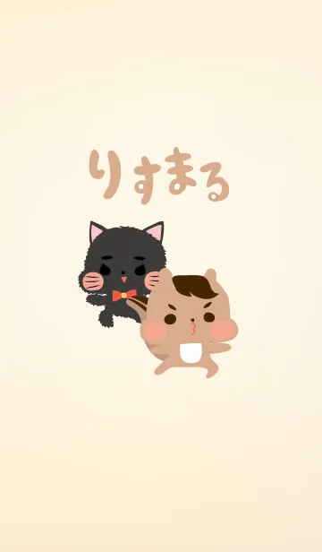 りすまるのきせかえのLINE着せ替え